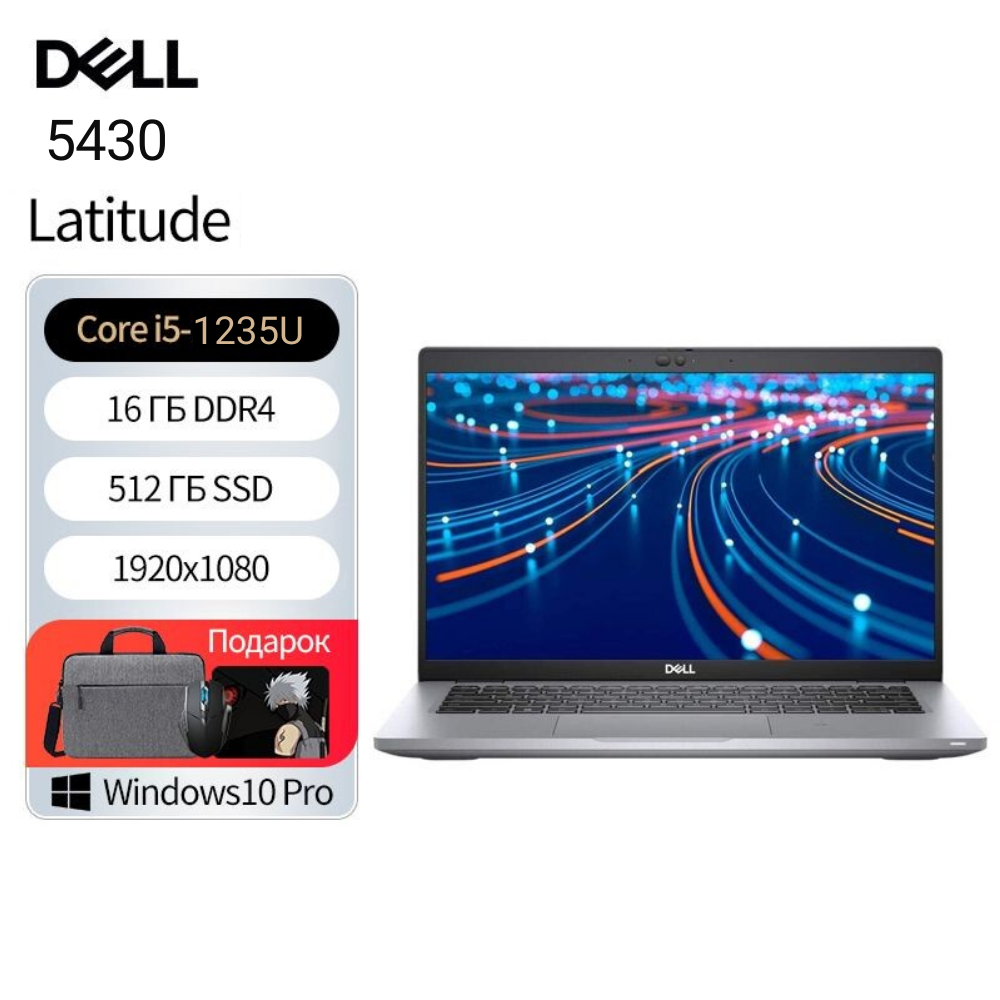 Ноутбук Dell Latitude 5430 14 дюймов, Intel Core i5, 12-е поколение, Windows 10 Pro