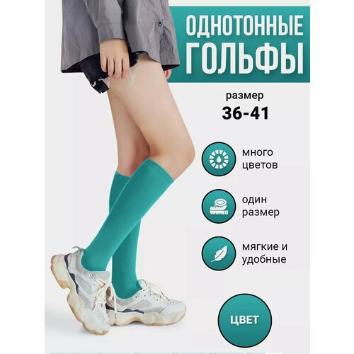 фото Гольфы , размер 36-41, голубой токтики