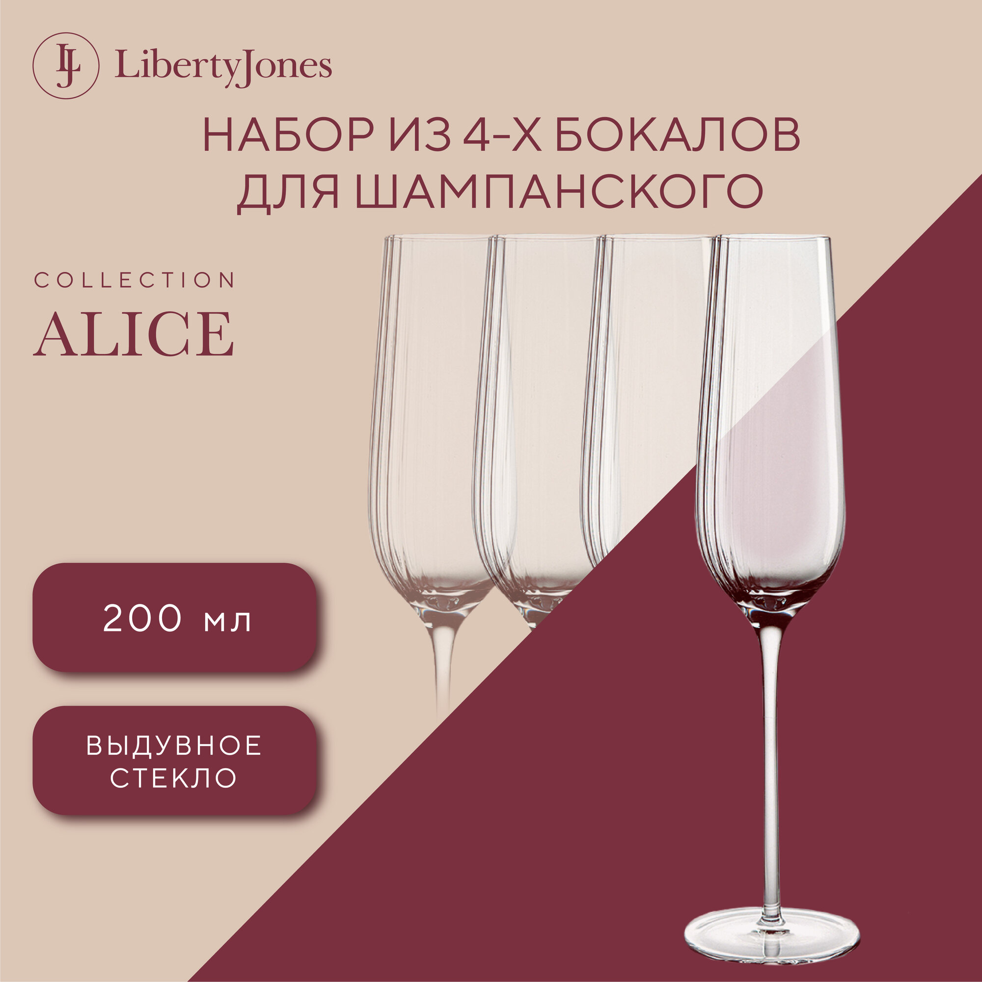 Бокал для шампанского игристого вина фужер для напитков Alice 200 мл набор из 4 шт выдувное стекло Liberty Jones LJ000090