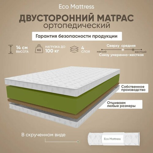 Ортопедический двусторонний односпальный беспружинный матрас Eco Mattress 13V Sk 95х195 см, латексированая кокосовая койра, высокоэластичная пена, разная жесткость сторон, в рулоне