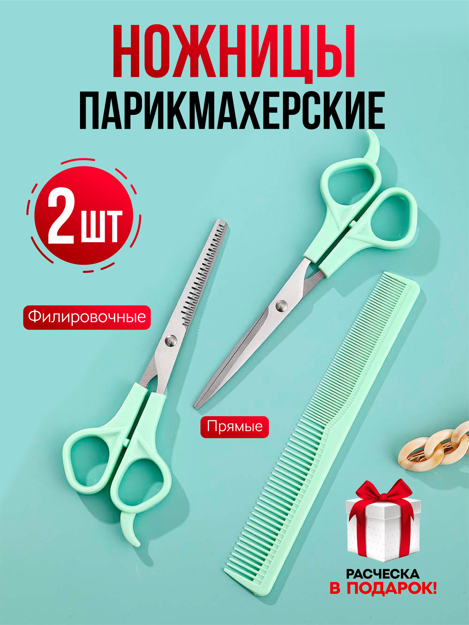 Ножницы...