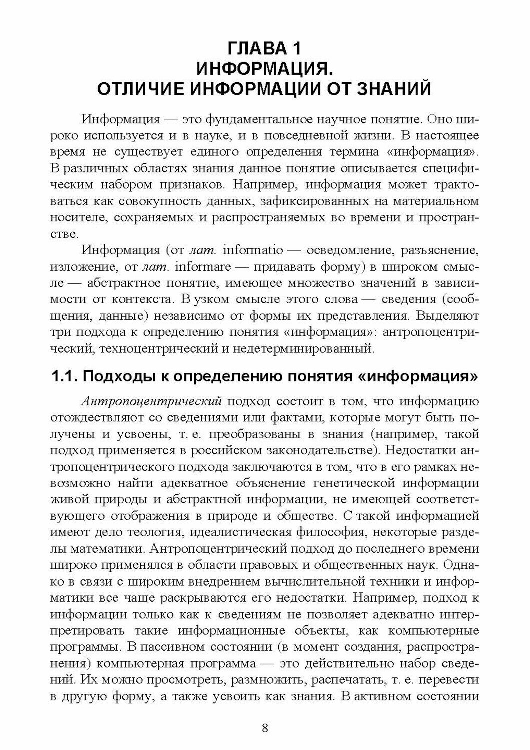 Информатизация общества. Учебное пособие - фото №5