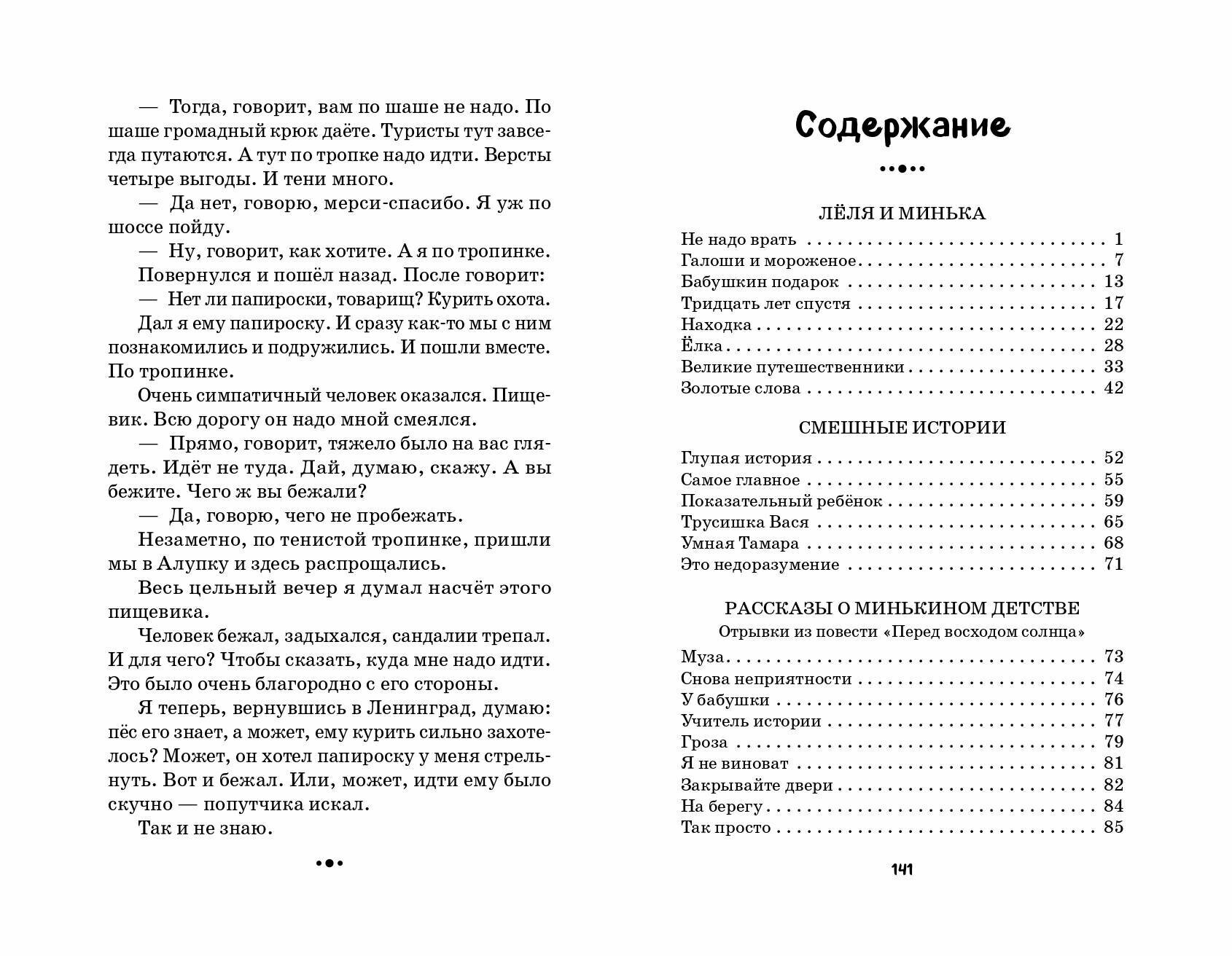Смешные рассказы для детей (ил. Е. Кузнецовой) - фото №6
