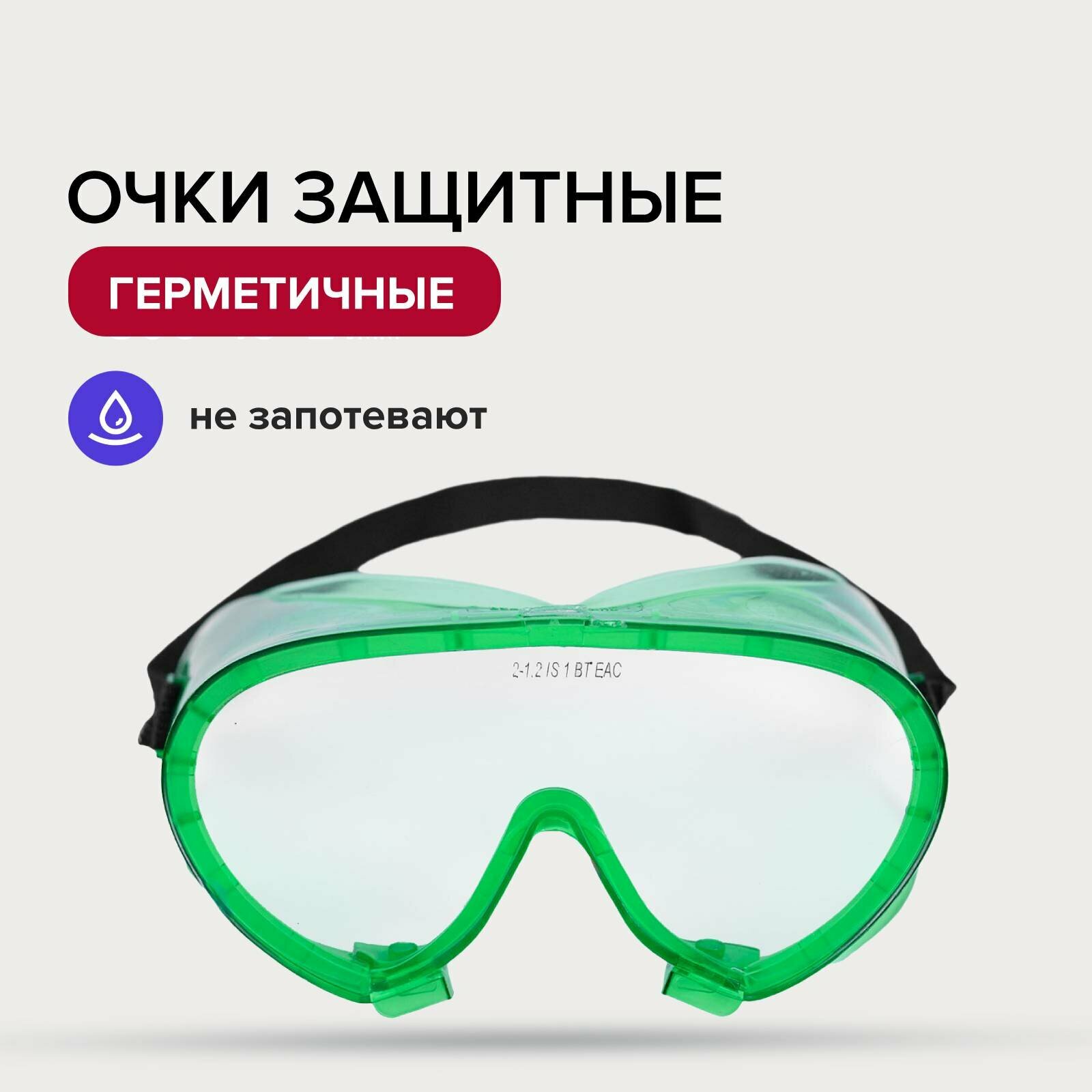 Очки защитные закрытые герметичные Политех Инструмент