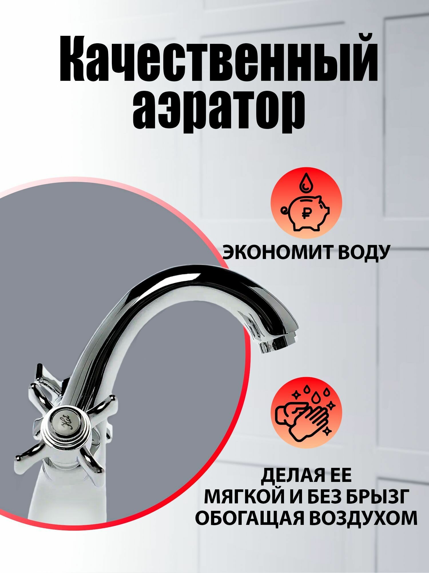 Смеситель для раковины Agger Retro-X A1702100 Hoff - фото №20