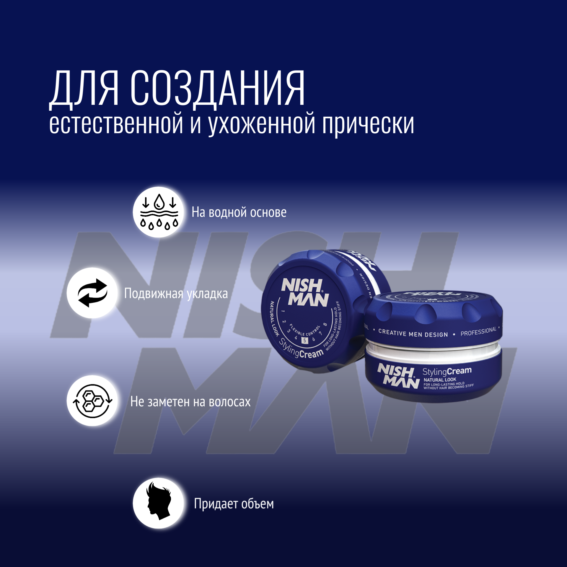 Картинки Крем для укладки волос Nishman styling cream blue, стайлинг для волос