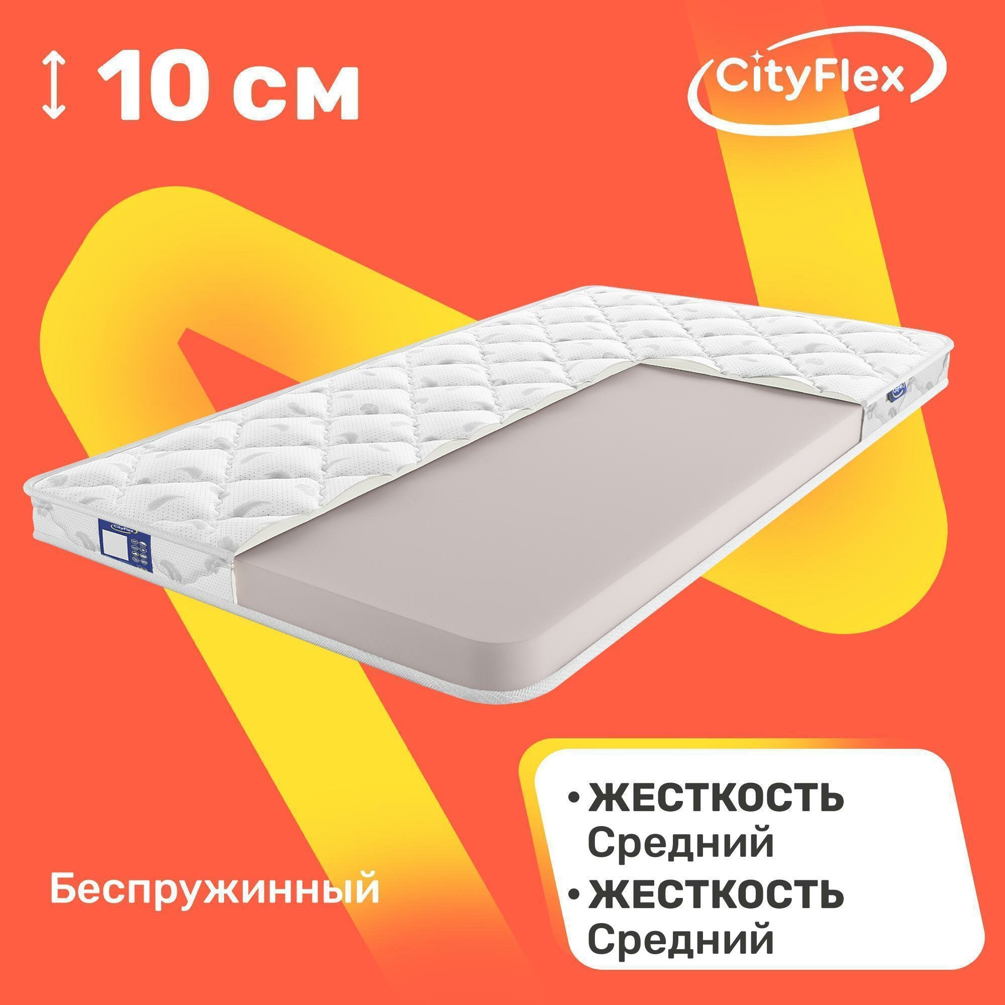 Матрас беспружинный CityFlex Twist 10 LE 70х200