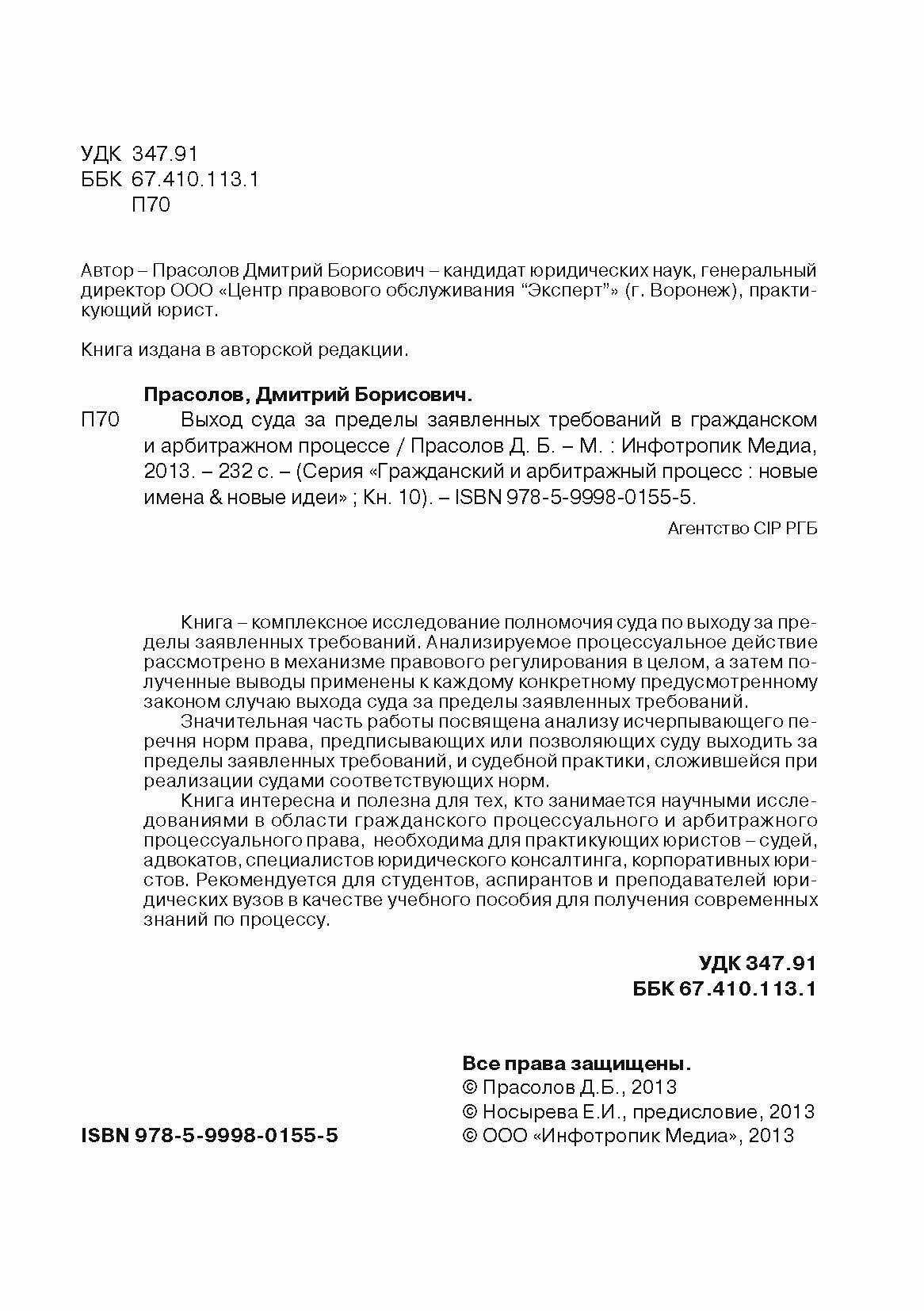 Выход суда за пределы заявленных требований в гражданском и арбитражном процессе - фото №6