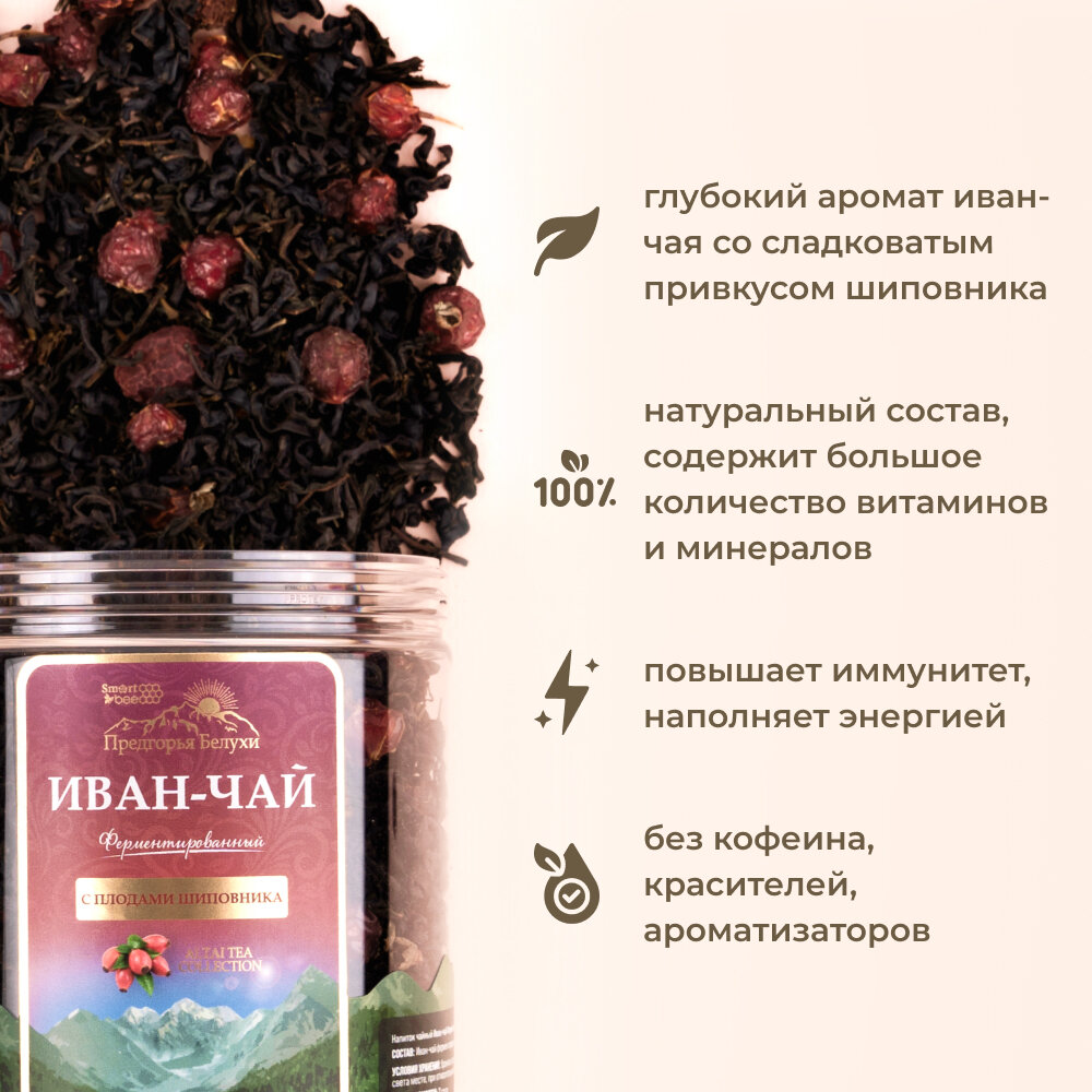 Иван-чай ферментированный с плодами шиповника, 100 г Предгорья Белухи - фото №4