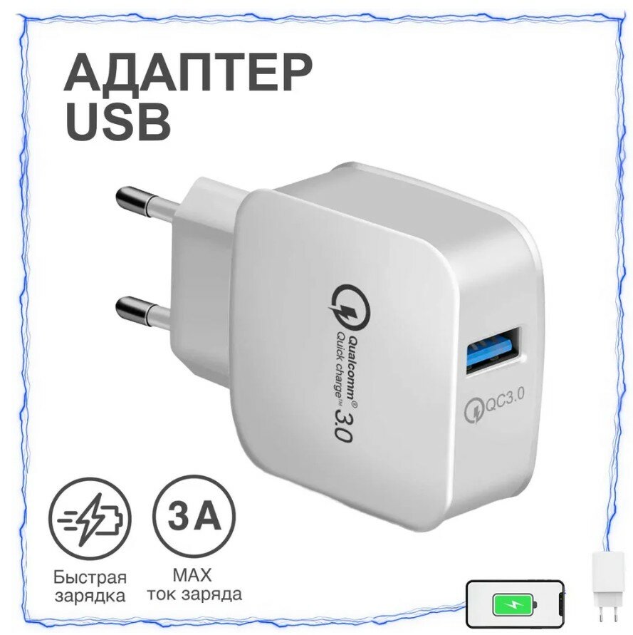 фото Сетевое Зарядное Устройство USB Адаптер / Зарядка / Быстрая зарядка / блок питания для телефона / для Apple iPhone и Android