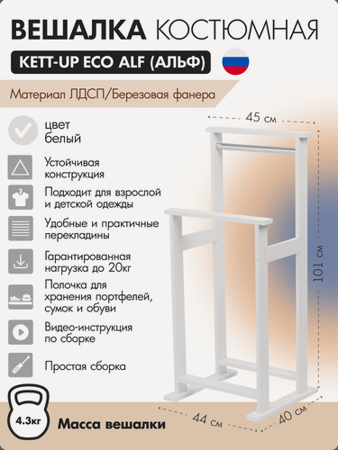 Изображение товара Вешалка костюмная KETT-UP ECO ALF (альф) белый, KU067.20, деревянная