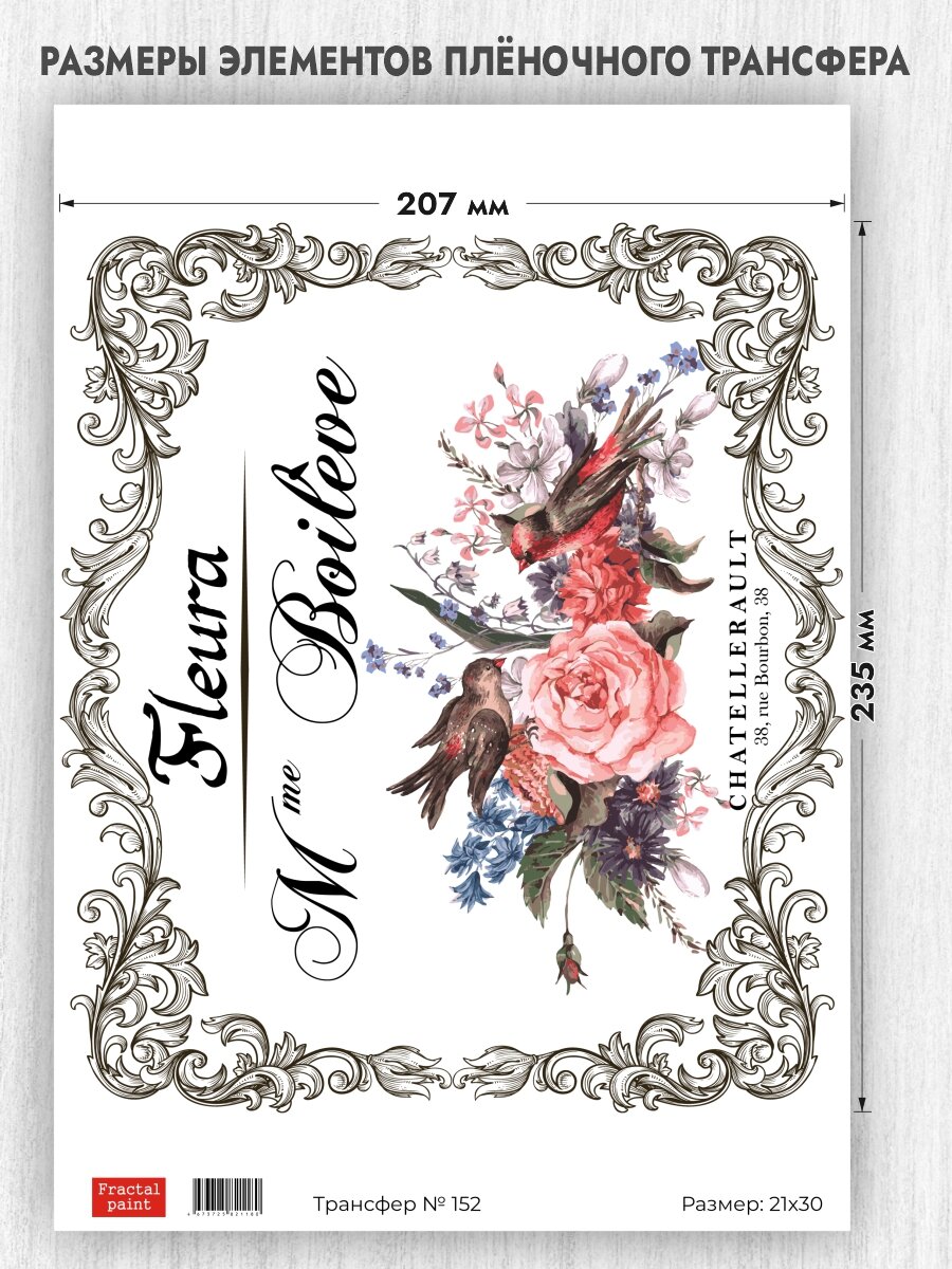 Трансфер для декупажа переводной рисунок для поверхностей 152 (А4)