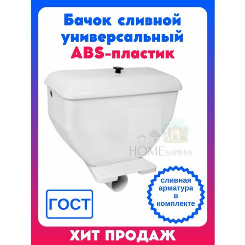 Бачок сливной на унитаз с арматурой тип 2 с полкой слив для туалета 2207₽