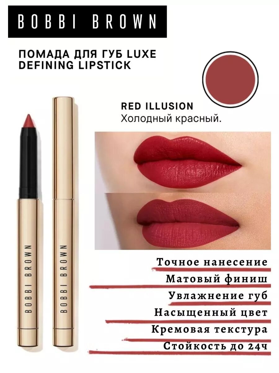 Помада карандаш Luxe Defining тон Red illusion