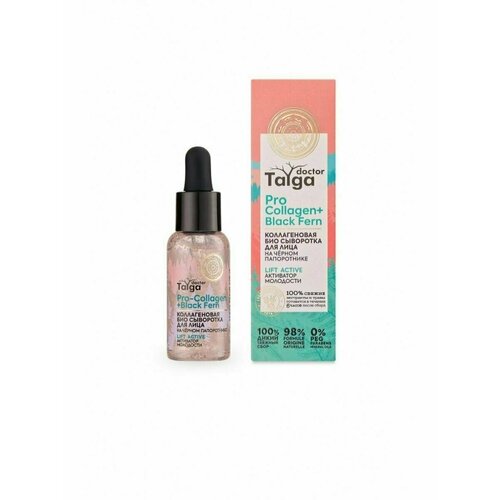 Сыворотка для лица Коллагеновая Активатор молодости 30 мл