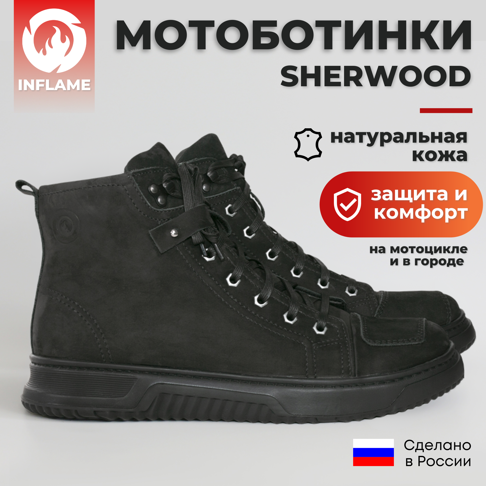 Мотоботы INFLAME SHERWOOD городские мотоботинки мотокросовки цвет черный 45 размер