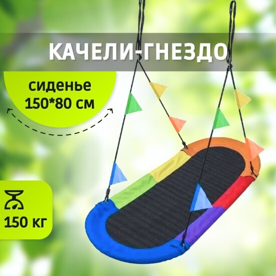 Качели-гнездо National Tree Company овальные