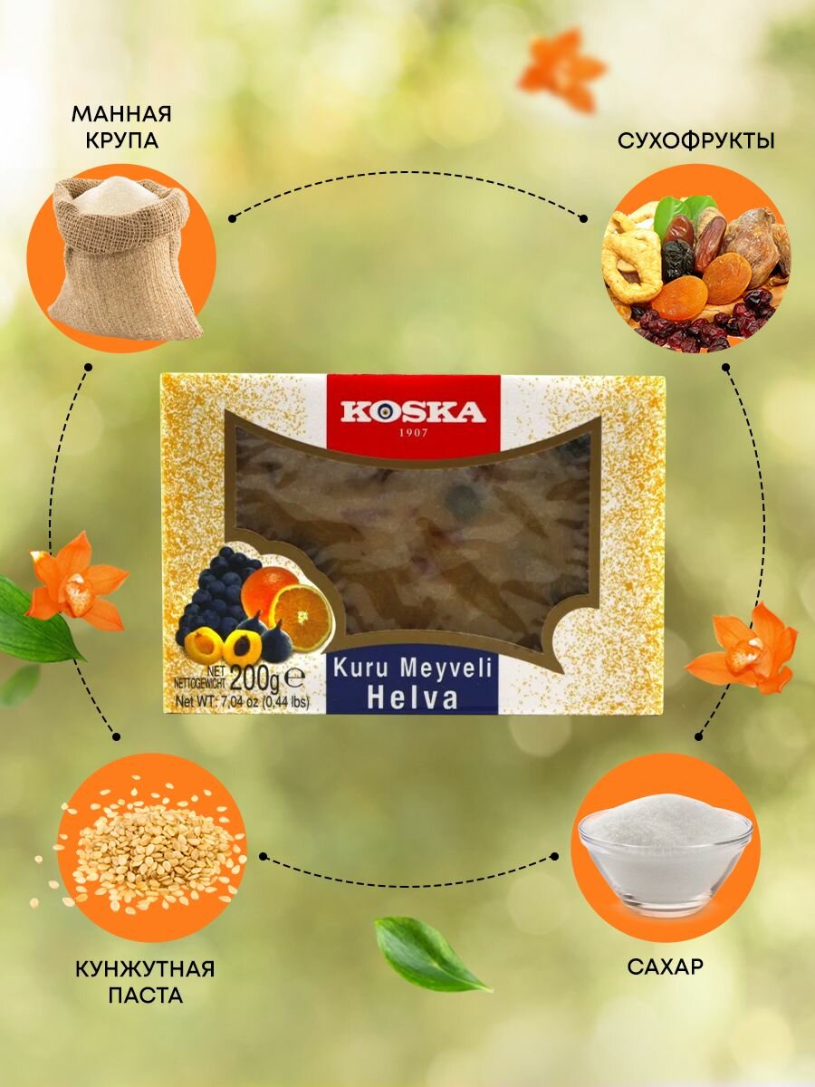 Халва летняя с сухофруктами, Koska, 200 г - фото №13