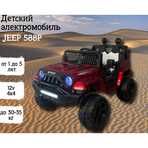 Детский электромобиль Jeep 588Р red