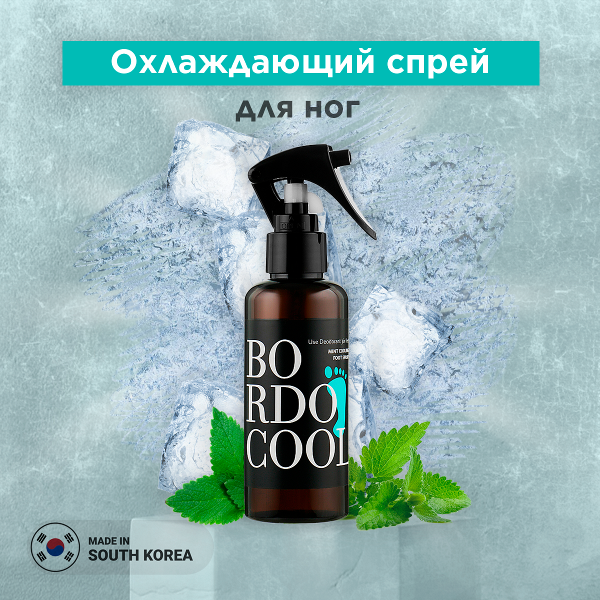 Bordo Cool Спрей для ног охлаждающий, 150 мл Bordo Cool Mint Cooling Foot Spray