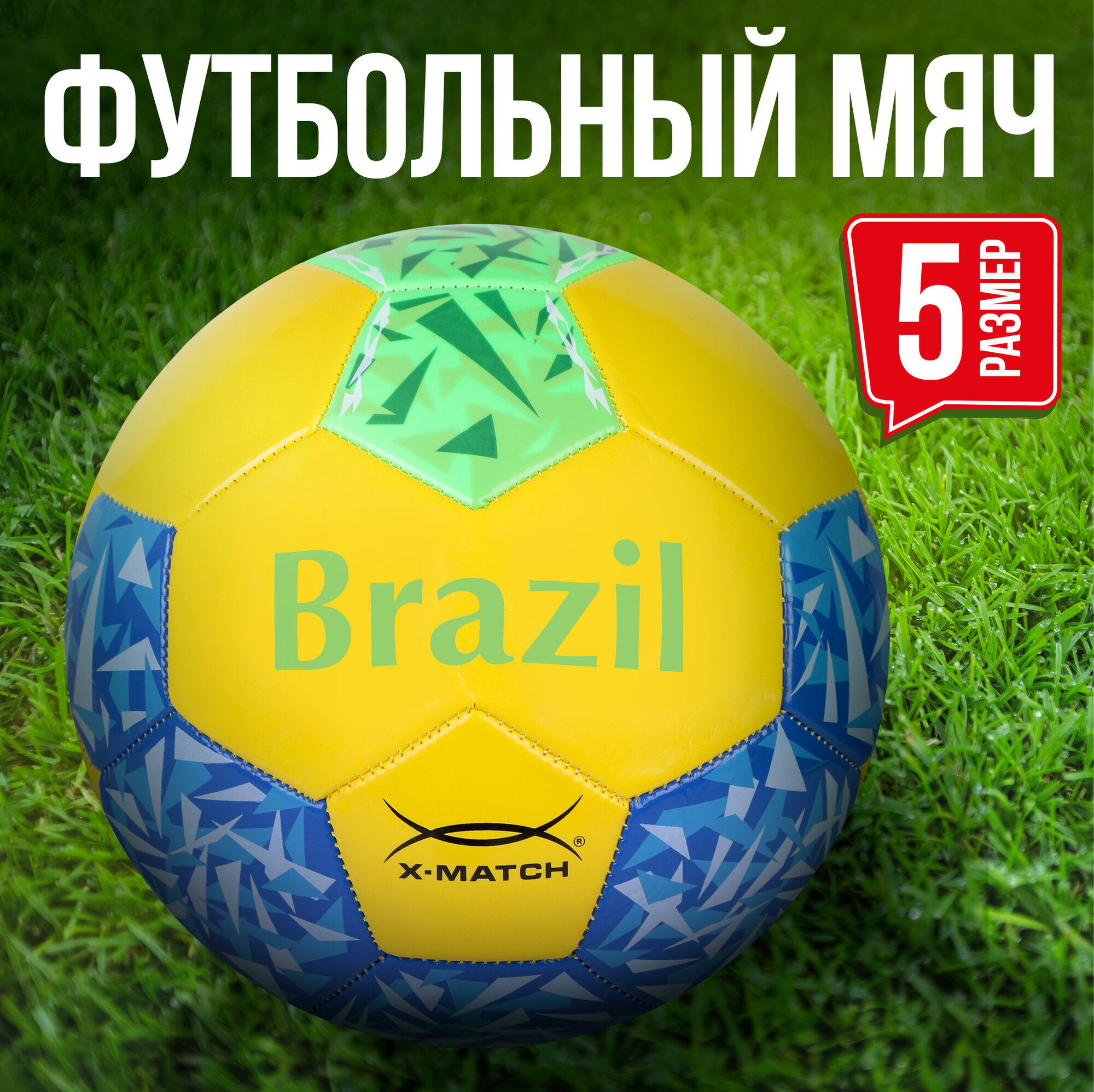 Мяч футбольный Бразилия желтый