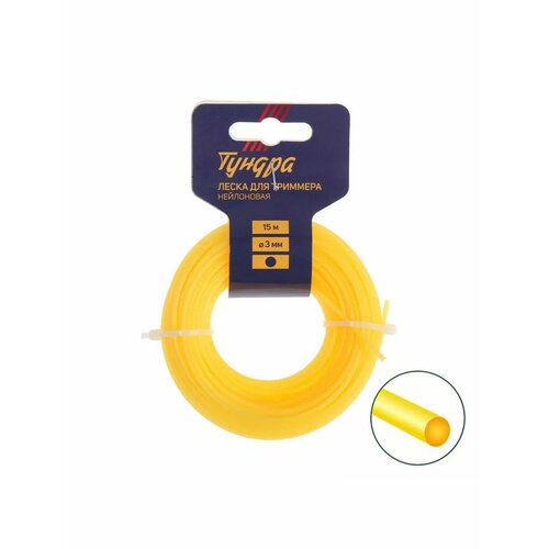 Леска для триммера тундра сечение круг d3 мм 15 м 537₽