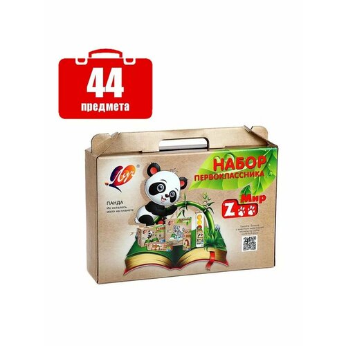 Набор первоклассника 44 предмета ЗОО 1653₽