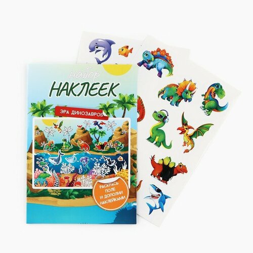 Набор наклеек с раскраской Эра динозавров 33 шт 145 х 21 см 385₽