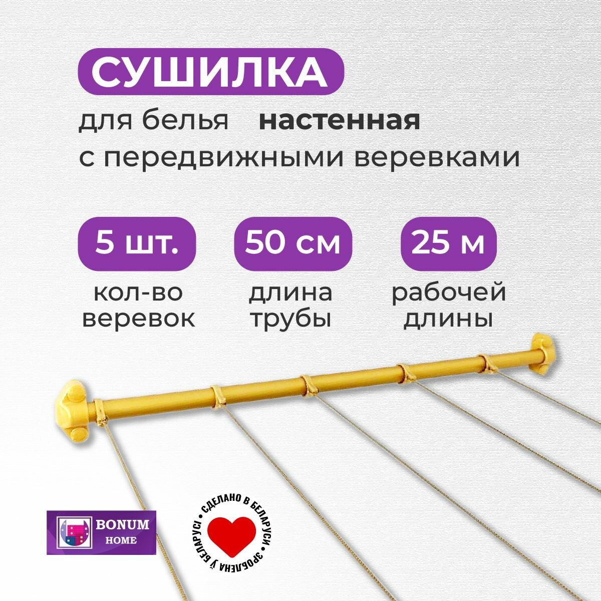 Сушилка настенная с 5 передвижными веревками, золотая. Беларусь.