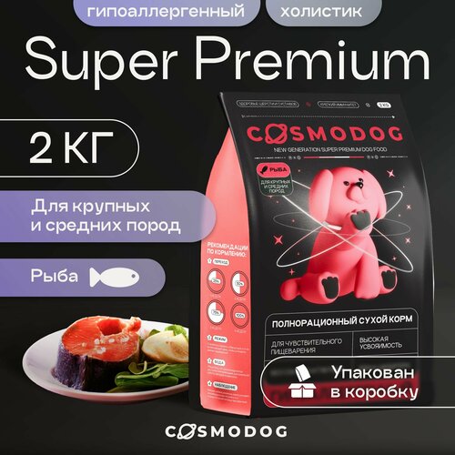 Корм для собак Cosmodog с рыбой и энтопротеином сухой для крупных пород гипоаллергенный, 2 кг