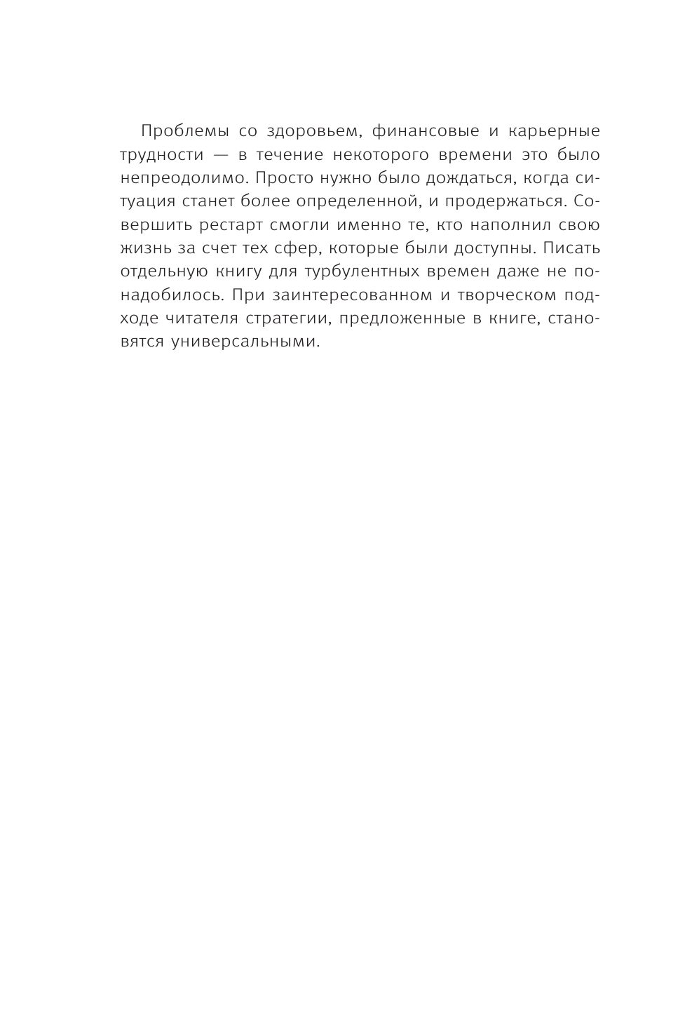 Полная Ж. Жизнь как бизнес-проект в эпоху турбулентности - фото №8