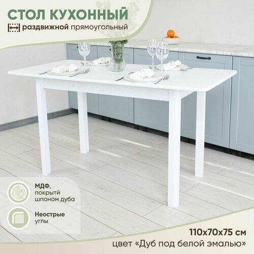 Стол прямоугольный раздвижной МДФ 11000₽
