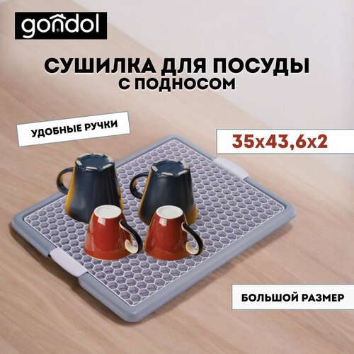 Сушилка для посуды с подносом GONDOL серая