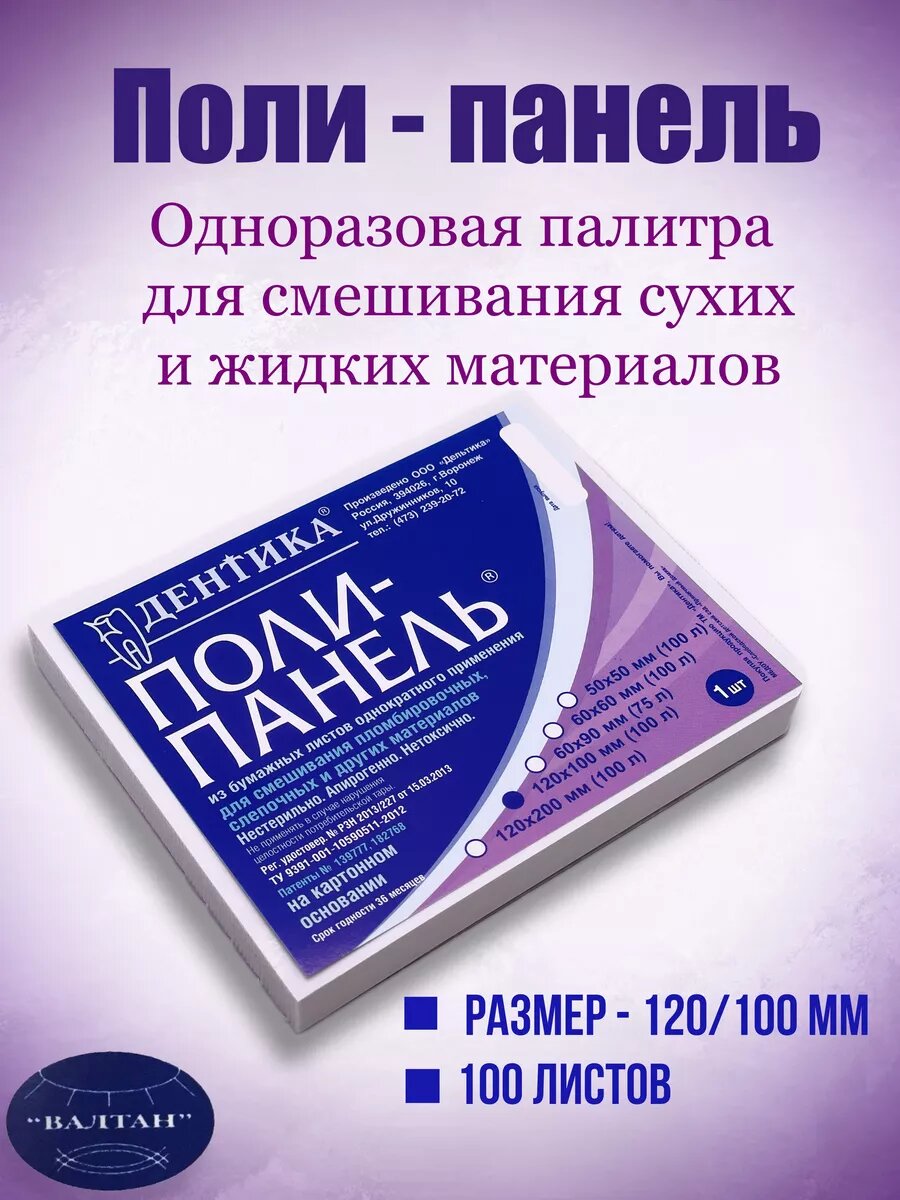 Поли-панель Дентика, для смешивания материалов, 120х100 мм, 100 листов