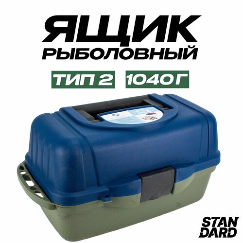 Ящик для рыбалки с 2-мя подъемными полками