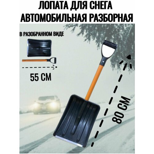 Автомобильная лопата для снега / складная компактная туристическая