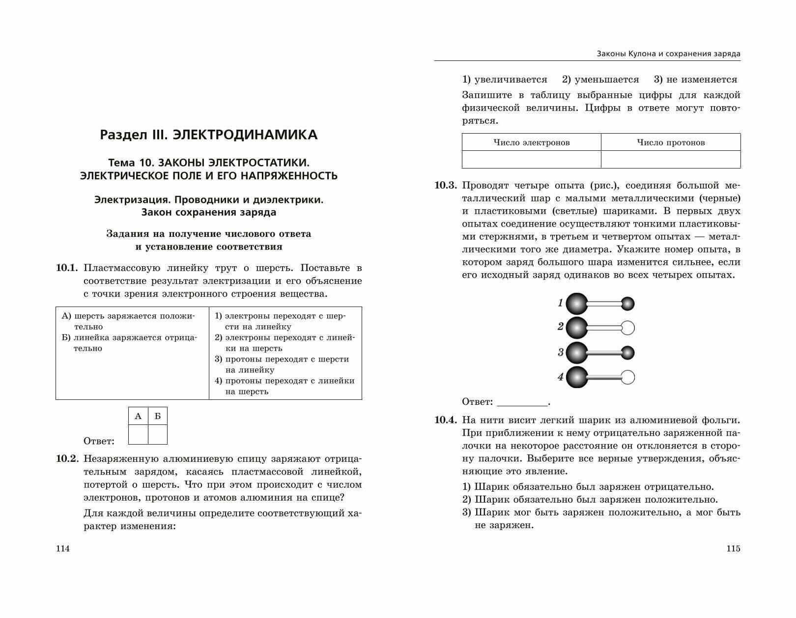 ЕГЭ-2025. Физика. Сборник заданий: 650 заданий с ответами - фото №10