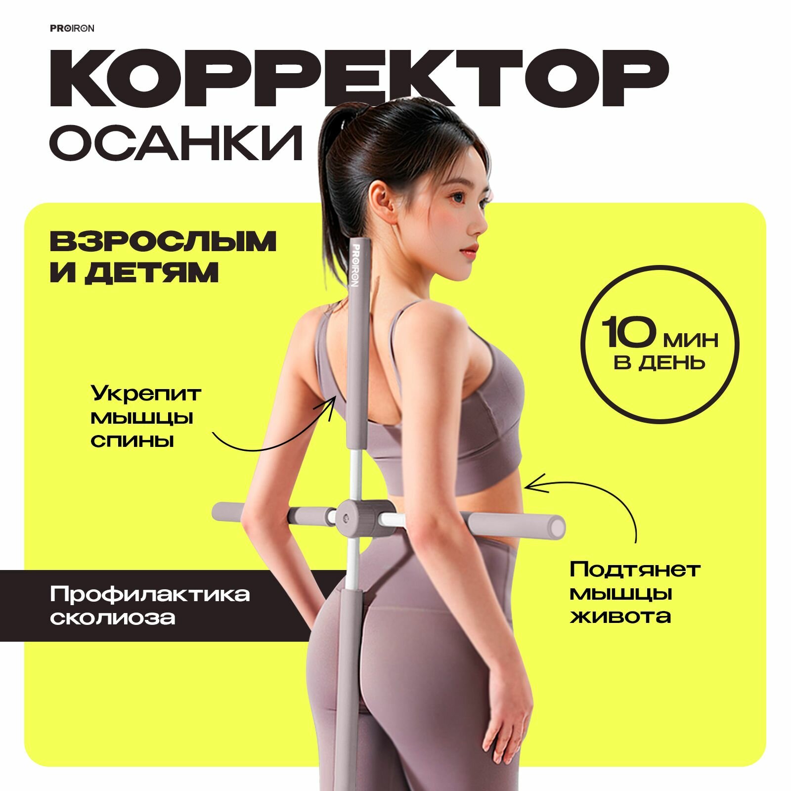 Корректор осанки PROIRON металл пластик универсальный размер серый 77см