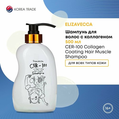 Elizavecca CER-100 Collagen Coating Hair Muscle Shampoo Шампунь для волос с коллагеном 1236₽