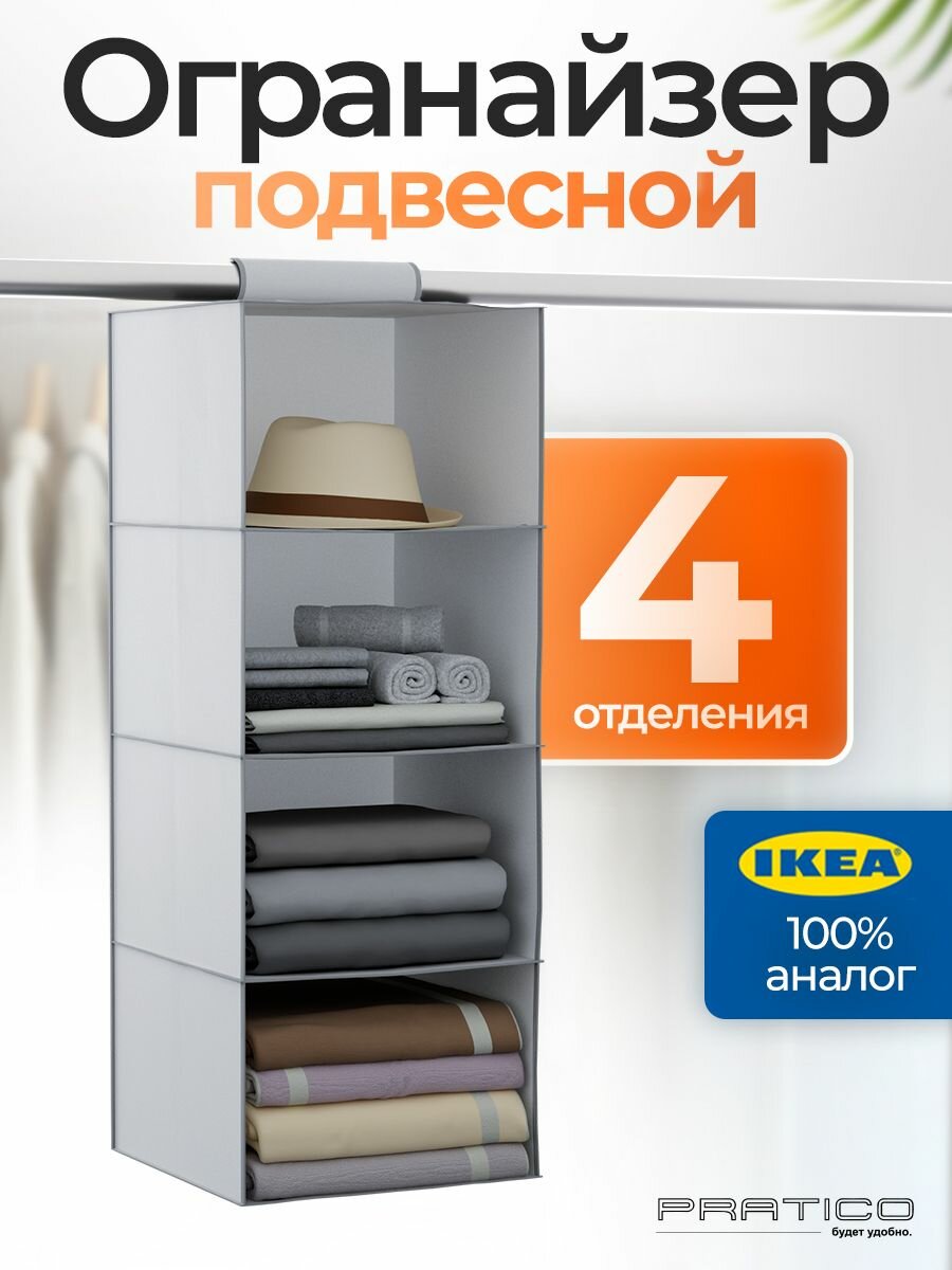 Органайзер PRATICO многоярусный складной для хранения одежды обуви белья