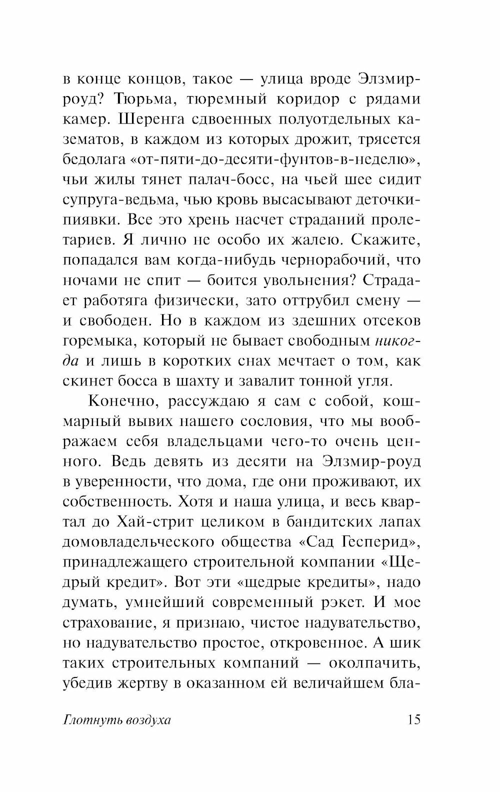 Глотнуть воздуха (Оруэлл Джордж) - фото №14