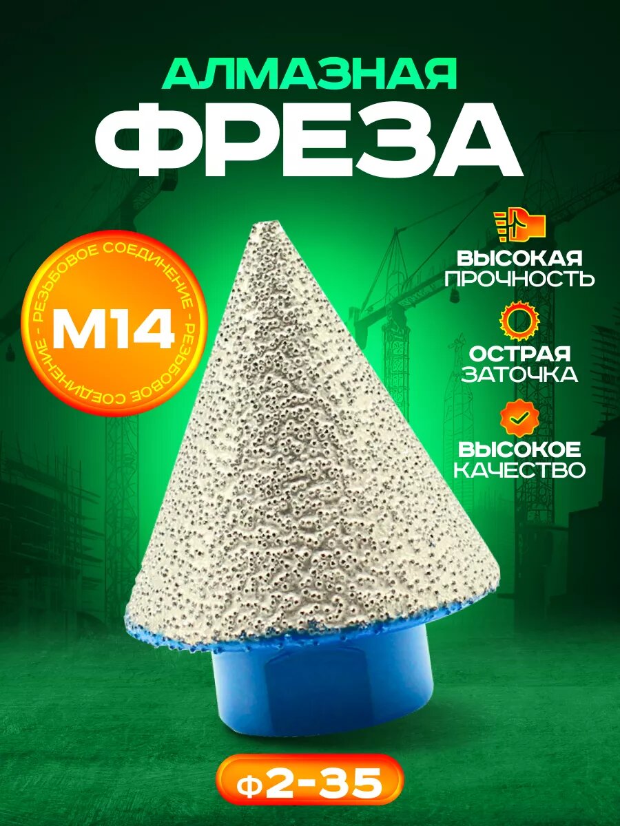 Алмазная конусная фреза