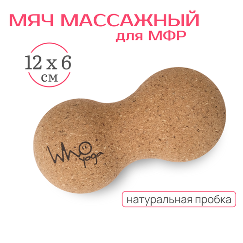 Спортивный массажный мяч, массажёр для тела в форме арахиса