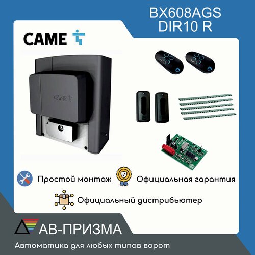 фото Комплект bx608ags (привод bx608ags, радиоприемник, два пульта, фотоэлементы) came