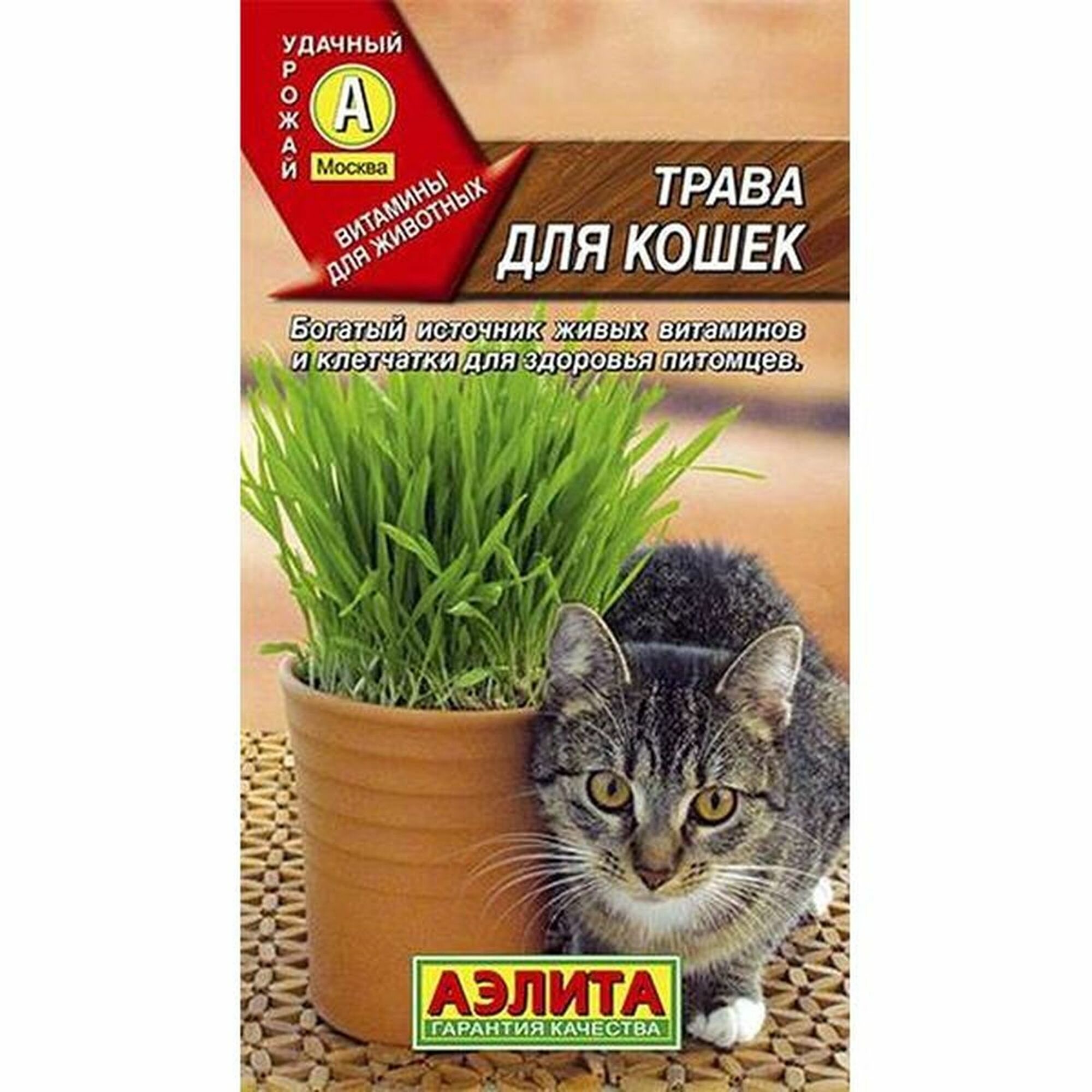 Семена Трава для кошек (Аэлита) 20 г