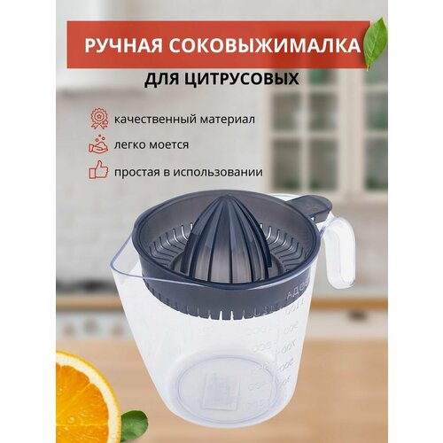 Соковыжималка для цитрусовых Альтернатива ручная соковыжималка для цитрусовых соковыжималка для апельсина граната 12 л серый 317₽