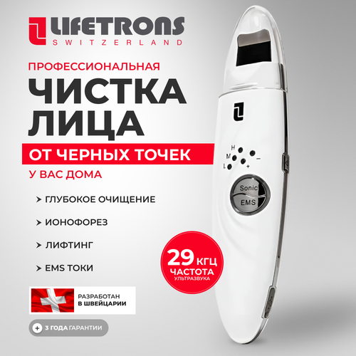 Lifetrons UI-400AS-WH1 Косметологический ультразвуковой очищающий прибор с технологией ионного лифтинга и ЭМС