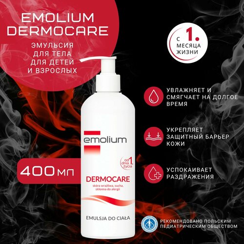 Emolium Эмолиум нежная эмульсия для тела 400 мл 2480₽