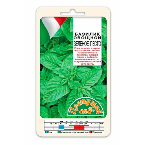 Базилик зелёное песто ароматный (Семена цветущий САД, 0,3 г семян в упаковке)