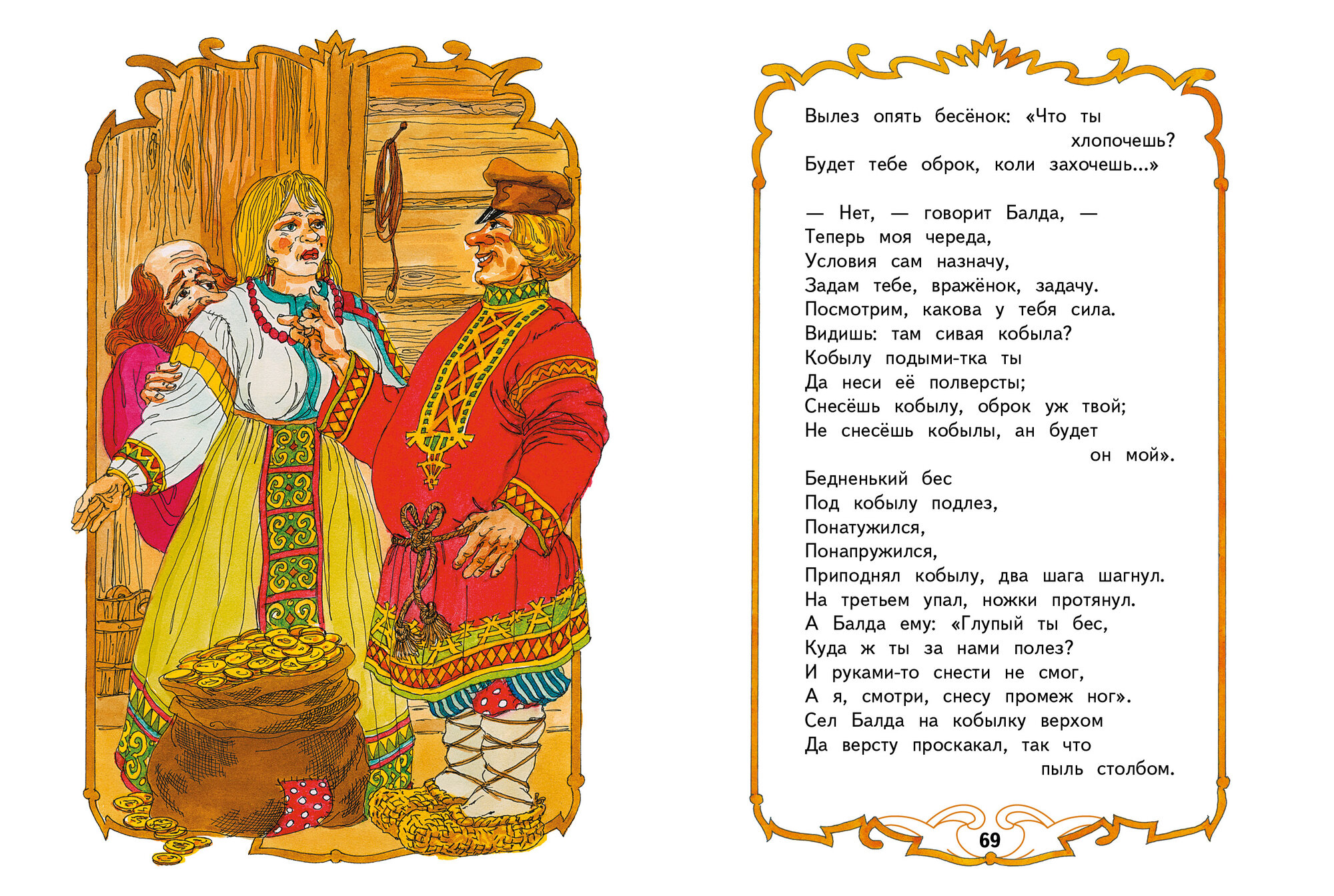 Сказки А. С. Пушкина. Внеклассное чтение — фото 1